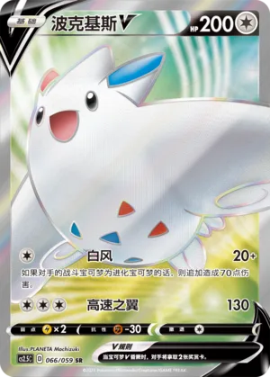 Togekiss V #066 – Brilliant Counterattack