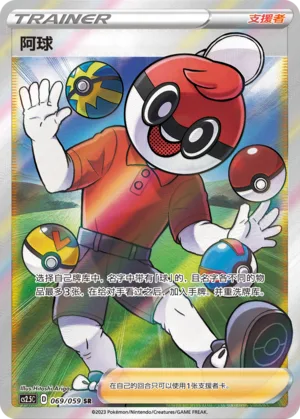 Ball Guy #069 – Brilliant Counterattack