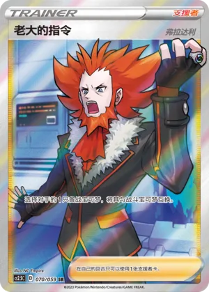 Boss's Orders Lysandre #070 – Brilliant Counterattack