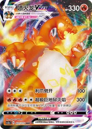 Charizard VMAX #031 – Vivid Portrayals - Set A