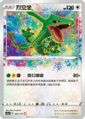 Rayquaza #093 – Vivid Portrayals - Set A