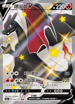 Charizard V #133 – Vivid Portrayals - Set A