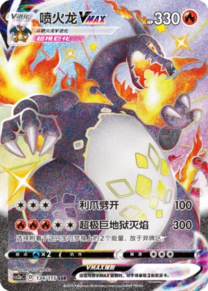 Charizard VMAX #134 – Vivid Portrayals - Set A