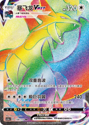 Salamence VMAX #138 – Vivid Portrayals - Set A