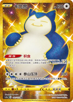 Snorlax #142 – Vivid Portrayals - Set A