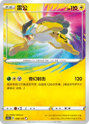 Raikou #028 – Vivid Portrayals - Set B
