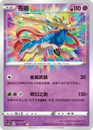 Zacian #071 – Vivid Portrayals - Set B