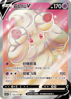 Alcremie V #126 – Vivid Portrayals - Set B