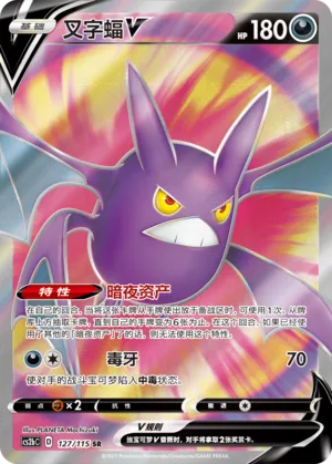 Crobat V #127 – Vivid Portrayals - Set B