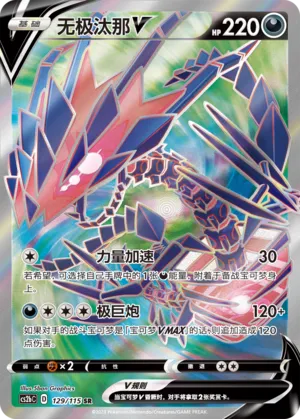Eternatus V #129 – Vivid Portrayals - Set B