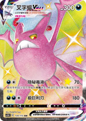 Crobat VMAX #134 – Vivid Portrayals - Set B