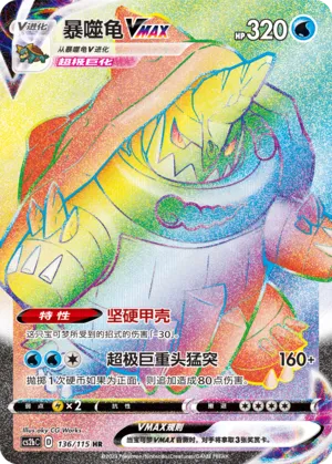 Drednaw VMAX #136 – Vivid Portrayals - Set B