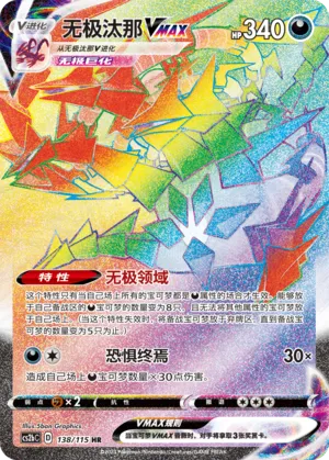 Eternatus VMAX #138 – Vivid Portrayals - Set B