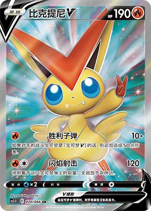 Victini V #070 – Scorching Skies