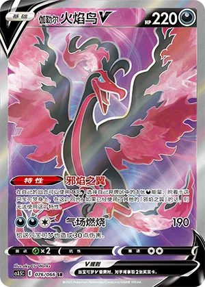 Galarian Moltres V #076 – Scorching Skies