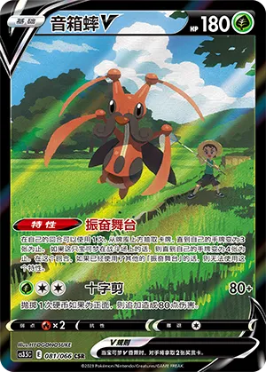 Kricketune V #081 – Scorching Skies