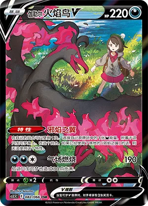 Galarian Moltres V #082 – Scorching Skies