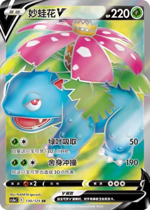 Venusaur V #130 – Primordial Arts - Set A