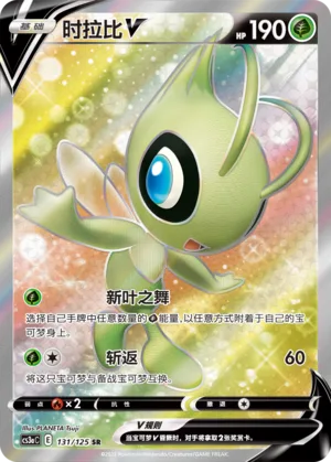 Celebi V #131 – Primordial Arts - Set A