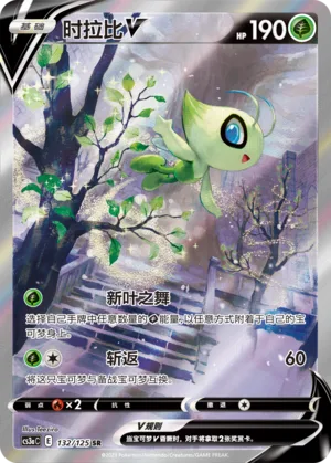 Celebi V #132 – Primordial Arts - Set A