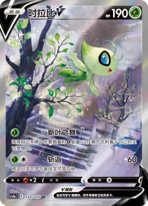 Celebi V #132 – Primordial Arts - Set A