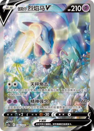 Galarian Rapidash V #135 – Primordial Arts - Set A