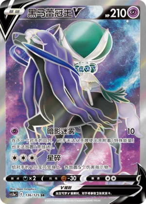 Shadow Rider Calyrex V #136 – Primordial Arts - Set A
