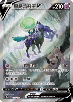 Shadow Rider Calyrex V #137 – Primordial Arts - Set A