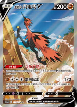 Galarian Zapdos V #139 – Primordial Arts - Set A