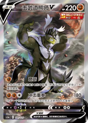 Single Strike Urshifu V #141 – Primordial Arts - Set A