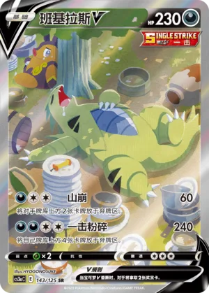 Tyranitar V #143 – Primordial Arts - Set A