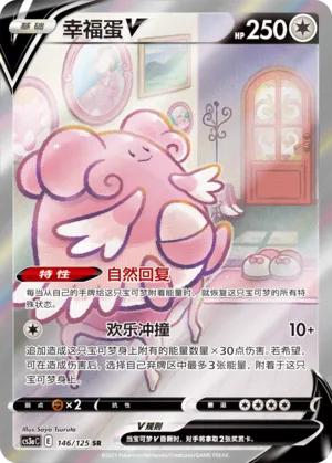 Blissey V #146 – Primordial Arts - Set A