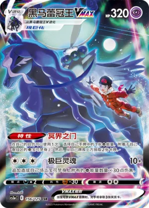 Shadow Rider Calyrex VMAX #156 – Primordial Arts - Set A
