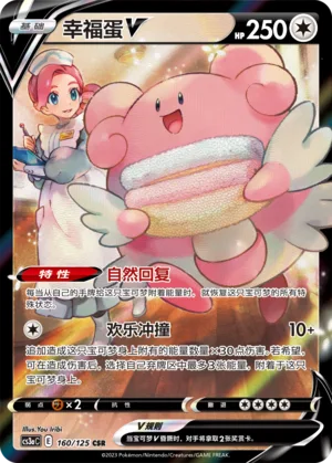 Blissey V #160 – Primordial Arts - Set A