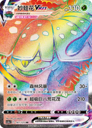 Venusaur VMAX #161 – Primordial Arts - Set A