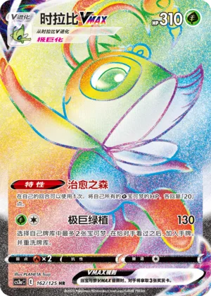 Celebi VMAX #162 – Primordial Arts - Set A