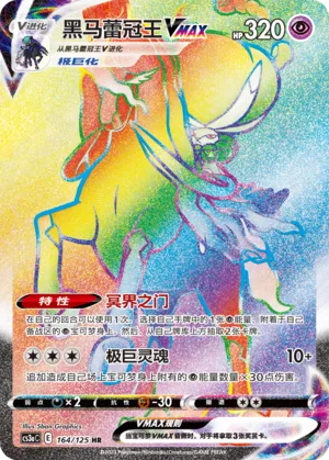 Shadow Rider Calyrex VMAX #164 – Primordial Arts - Set A