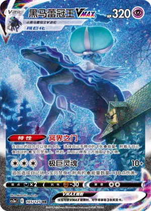 Shadow Rider Calyrex VMAX #165 – Primordial Arts - Set A