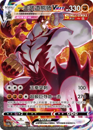 Single Strike Urshifu VMAX #167 – Primordial Arts - Set A