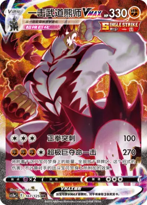 Single Strike Urshifu VMAX #167 – Primordial Arts - Set A