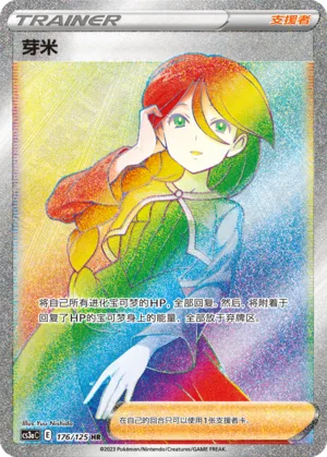 Cheryl #176 – Primordial Arts - Set A