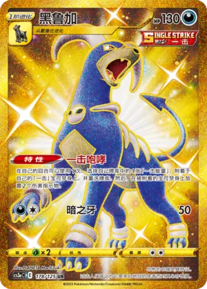 Houndoom #178 – Primordial Arts - Set A
