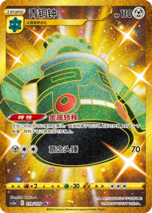 Bronzong #179 – Primordial Arts - Set A