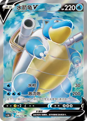 Blastoise V #129 – Primordial Arts - Set B