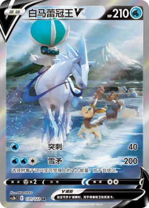 Ice Rider Calyrex V #131 – Primordial Arts - Set B