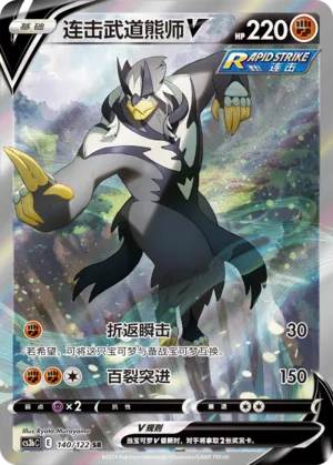 Rapid Strike Urshifu V #140 – Primordial Arts - Set B