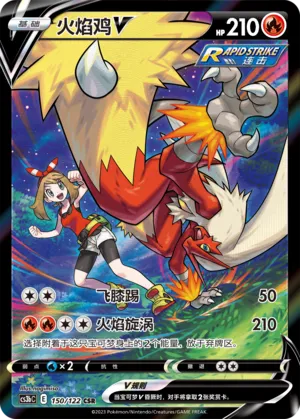 Blaziken V #150 – Primordial Arts - Set B