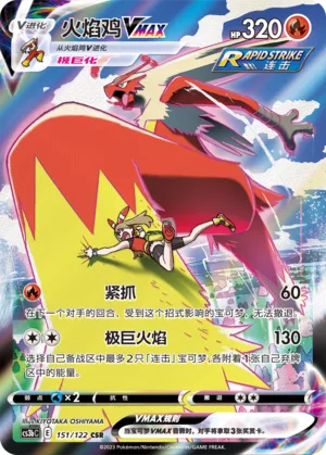 Blaziken VMAX #151 – Primordial Arts - Set B
