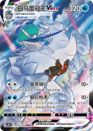 Ice Rider Calyrex VMAX #153 – Primordial Arts - Set B