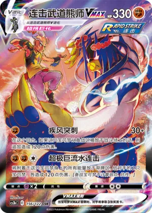 Rapid Strike Urshifu VMAX #156 – Primordial Arts - Set B